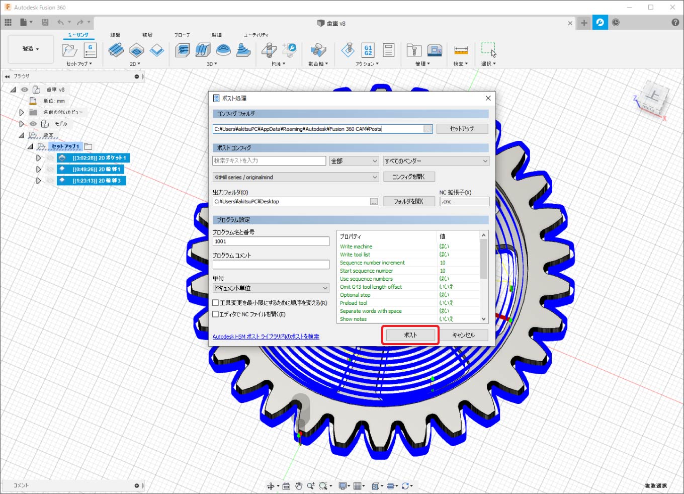 Fusion360 Kitmill 用ncプログラムの作成方法 Originalmind オリジナルマインド